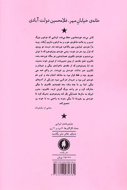 خانه ی خیابان مهر